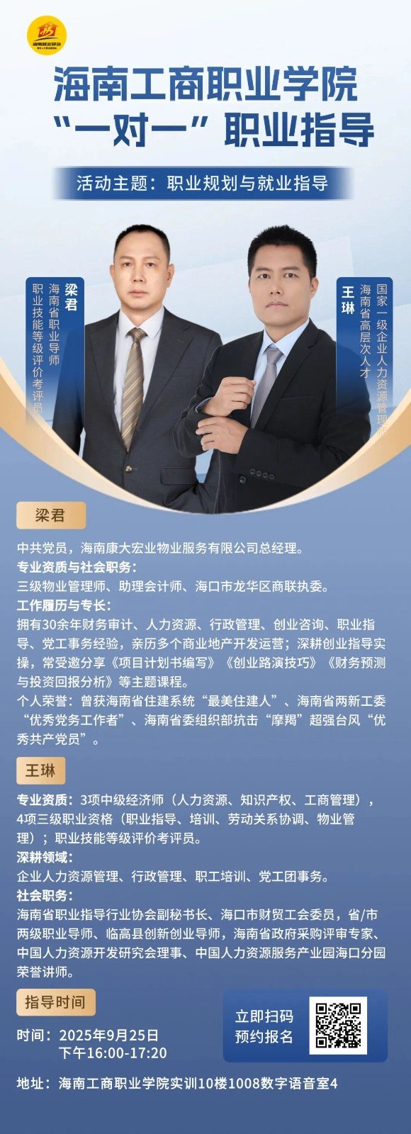 为大家带来集结海南省资深职业导师团队