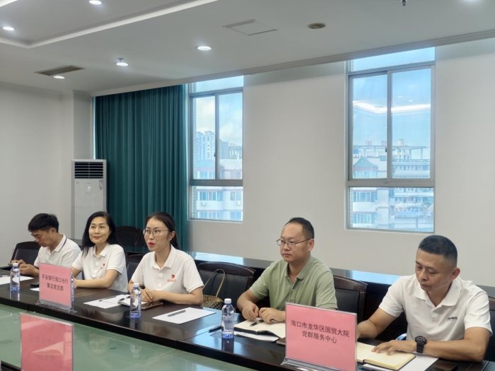 海口市龙华区国贸大院党群服务中心联合
