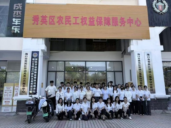 琼山区劳动人事争议仲裁委员会